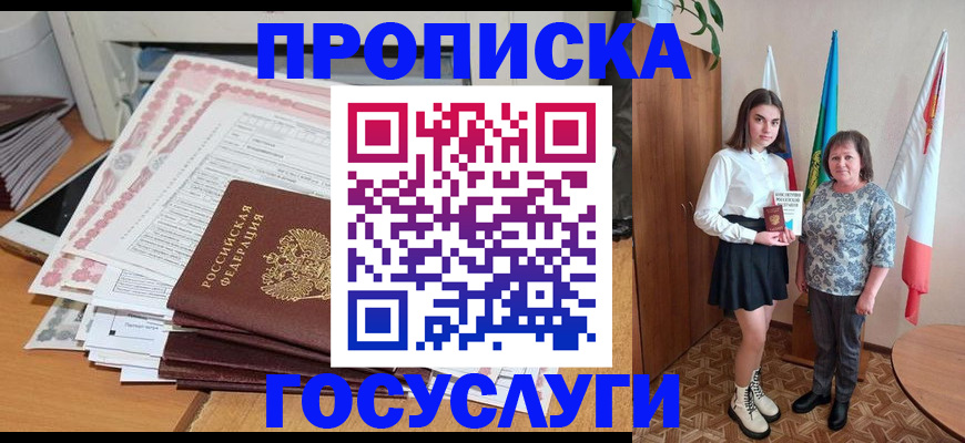 прописка для кредита в Усинске