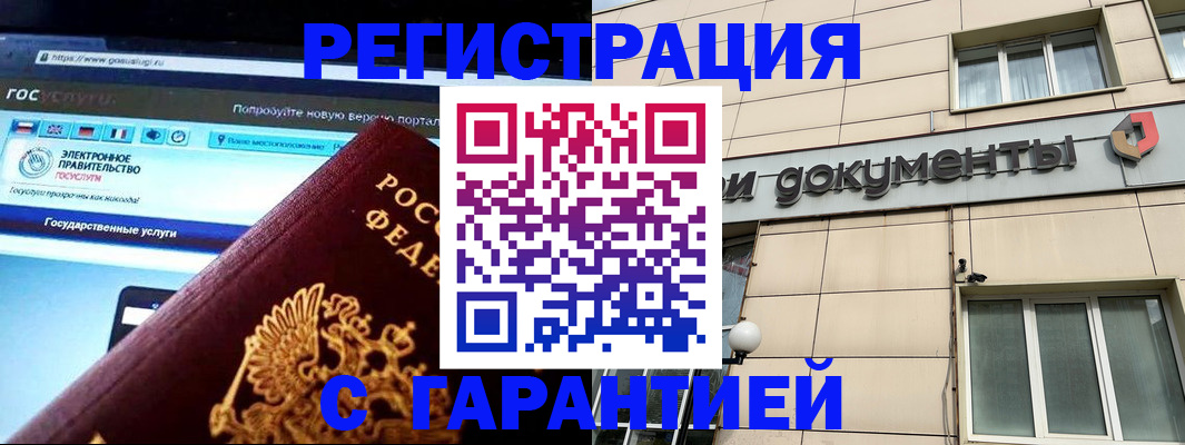 временная регистрация купить в Усинске